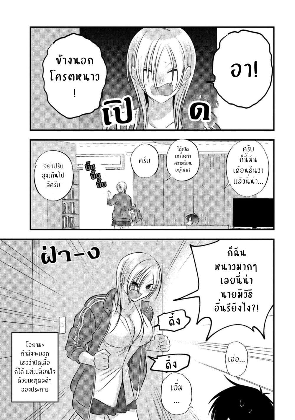 Kaette kudasai! Akutsu-san กลับบ้านเถอะครับ, คุณอาคัตสึ! page 2