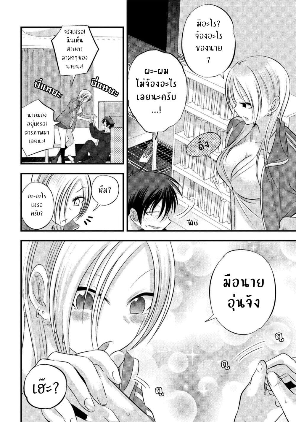 Kaette kudasai! Akutsu-san กลับบ้านเถอะครับ, คุณอาคัตสึ! page 3