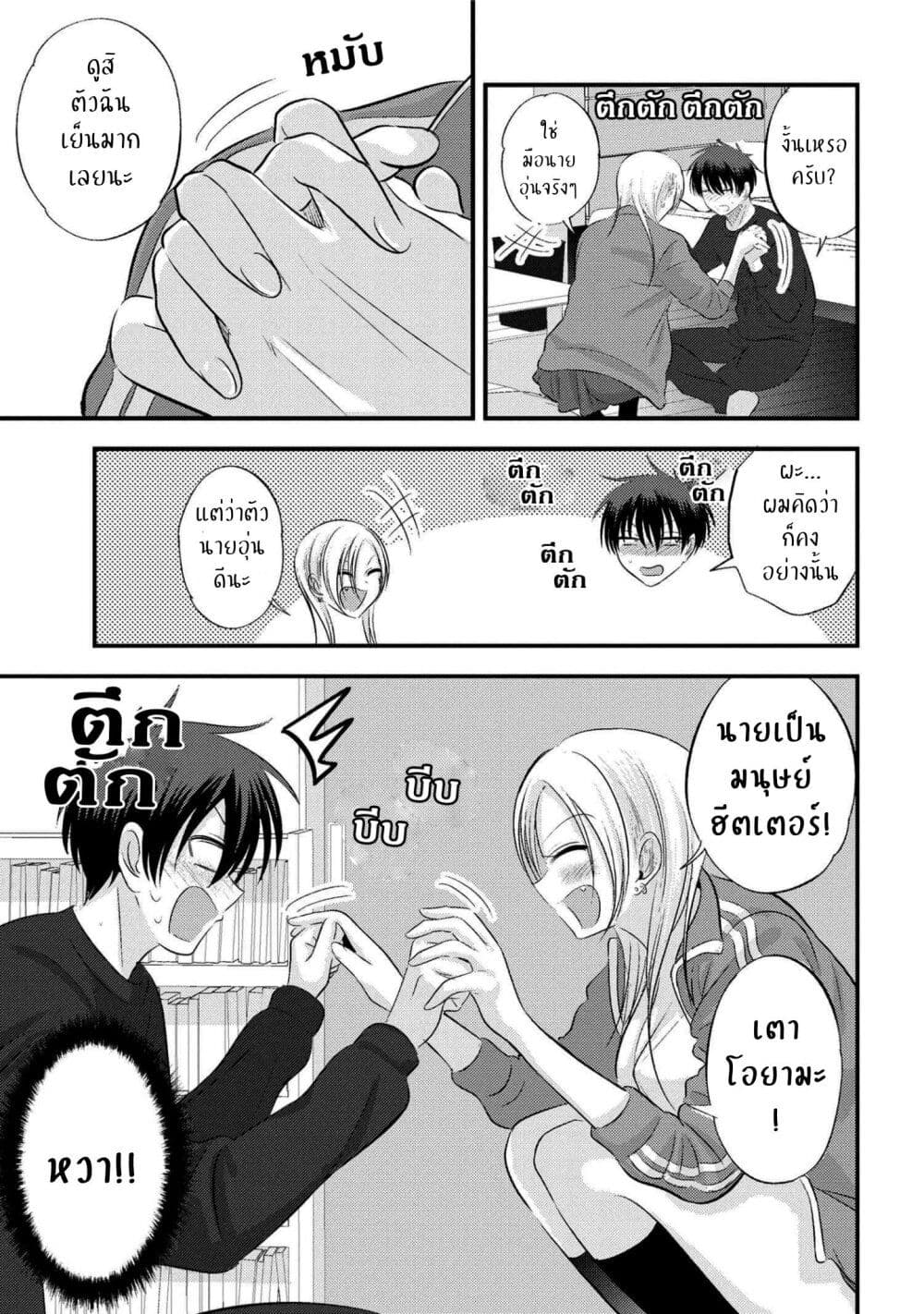 Kaette kudasai! Akutsu-san กลับบ้านเถอะครับ, คุณอาคัตสึ! page 4