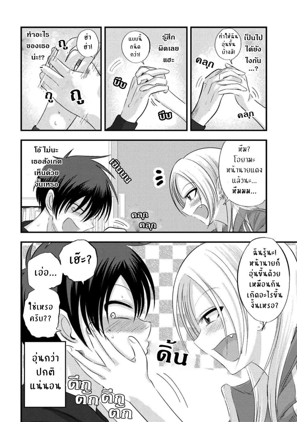 Kaette kudasai! Akutsu-san กลับบ้านเถอะครับ, คุณอาคัตสึ! page 5