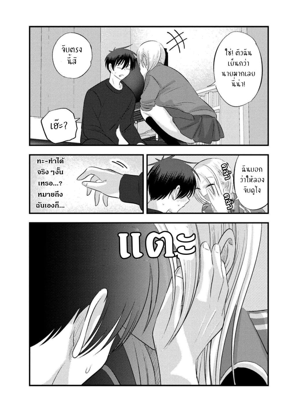 Kaette kudasai! Akutsu-san กลับบ้านเถอะครับ, คุณอาคัตสึ! page 6