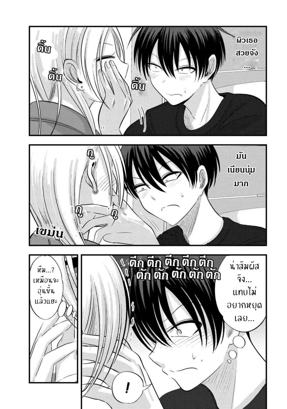 Kaette kudasai! Akutsu-san กลับบ้านเถอะครับ, คุณอาคัตสึ! page 8
