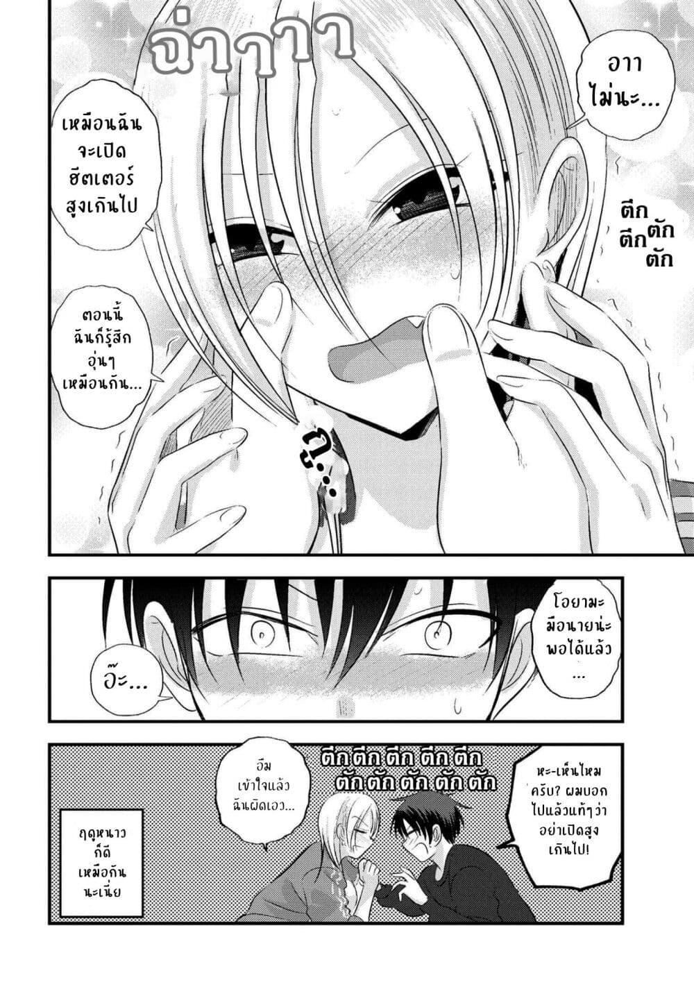 Kaette kudasai! Akutsu-san กลับบ้านเถอะครับ, คุณอาคัตสึ! page 9