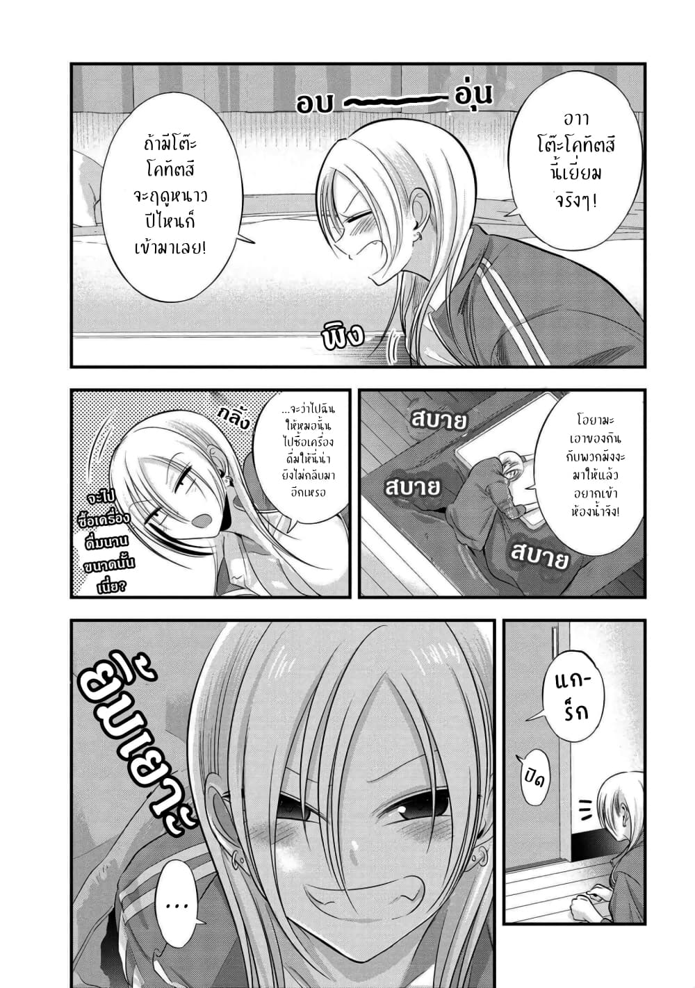 Kaette kudasai! Akutsu-san กลับบ้านเถอะครับ, คุณอาคัตสึ! page 1