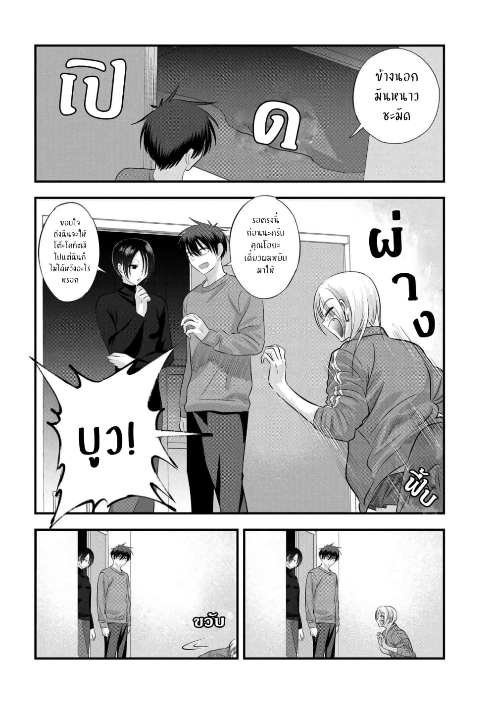 Kaette kudasai! Akutsu-san กลับบ้านเถอะครับ, คุณอาคัตสึ! page 2