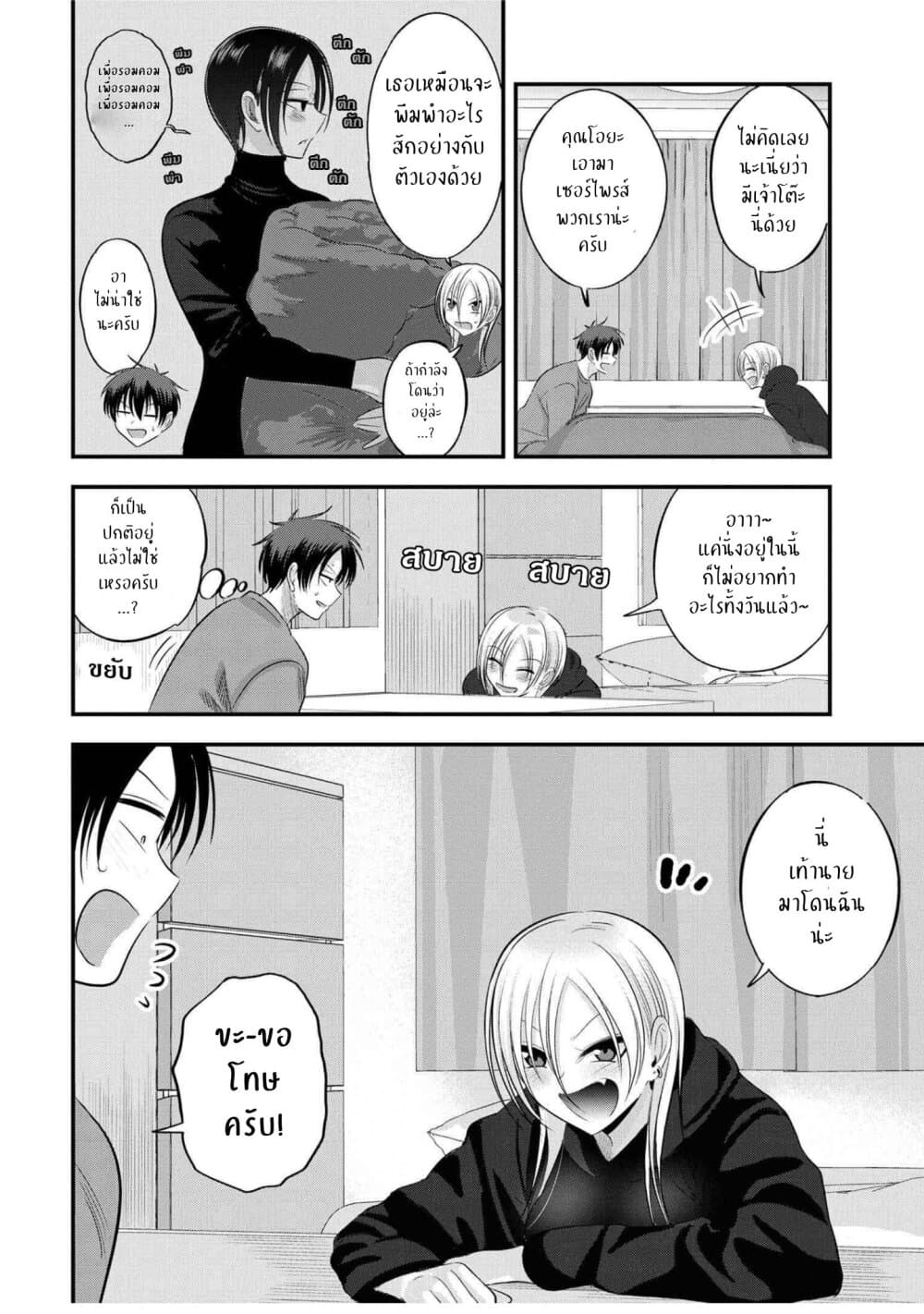 Kaette kudasai! Akutsu-san กลับบ้านเถอะครับ, คุณอาคัตสึ! page 2