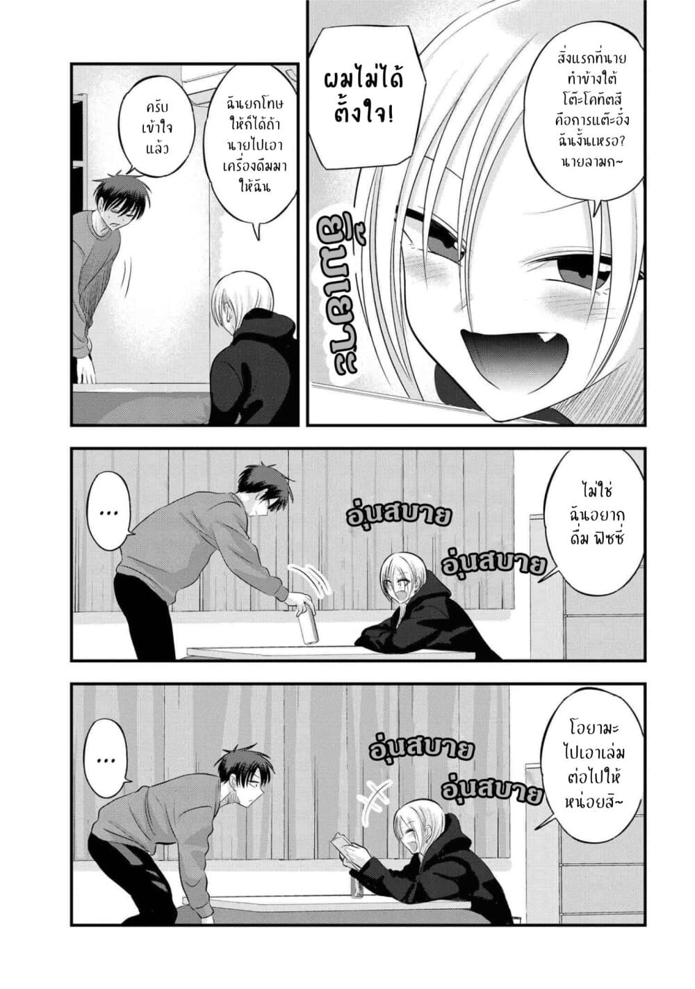 Kaette kudasai! Akutsu-san กลับบ้านเถอะครับ, คุณอาคัตสึ! page 3