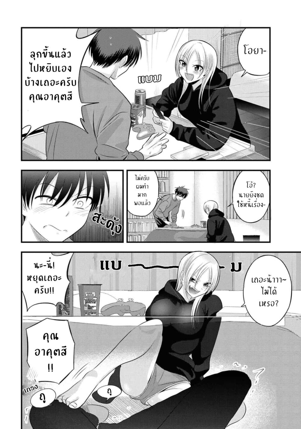 Kaette kudasai! Akutsu-san กลับบ้านเถอะครับ, คุณอาคัตสึ! page 4