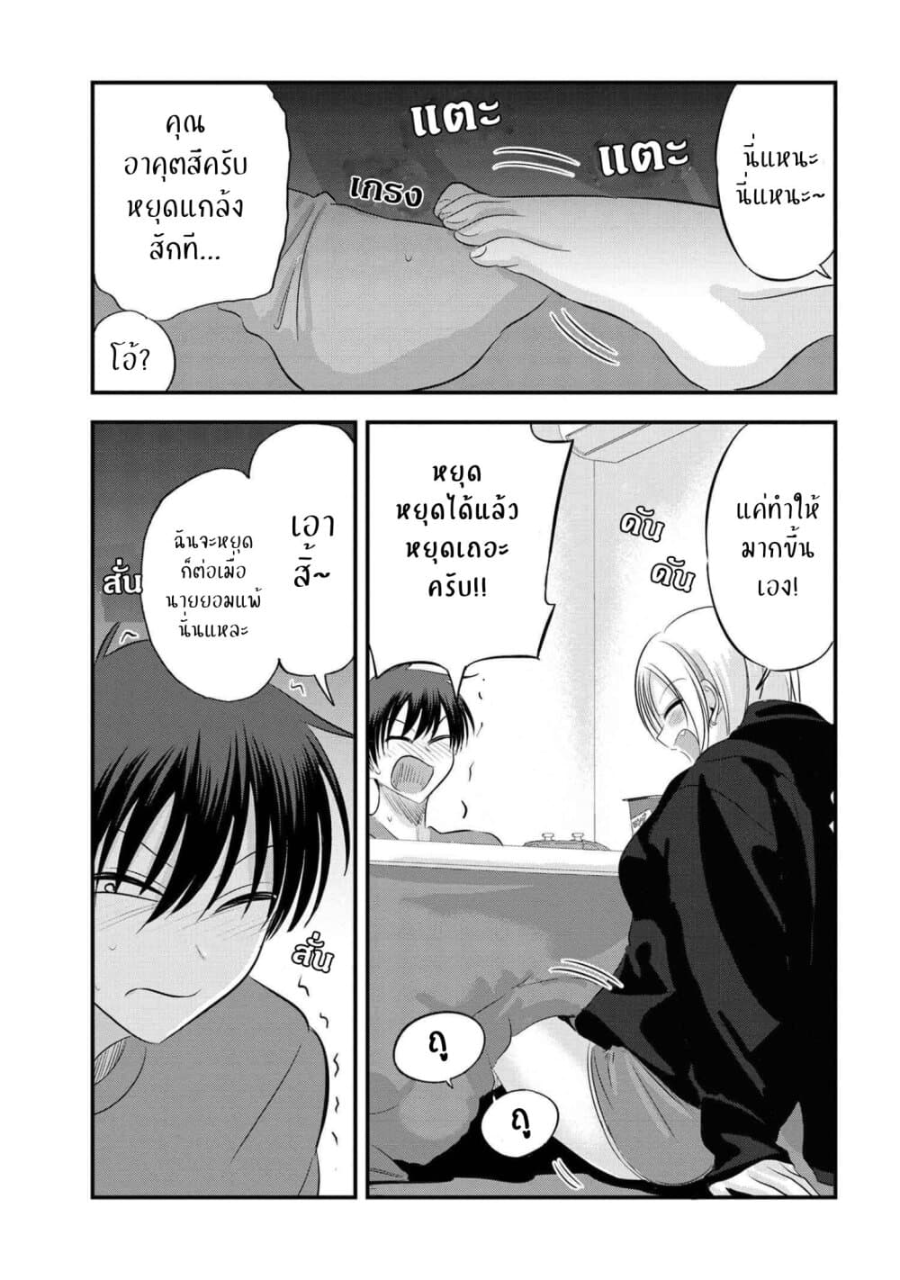 Kaette kudasai! Akutsu-san กลับบ้านเถอะครับ, คุณอาคัตสึ! page 5