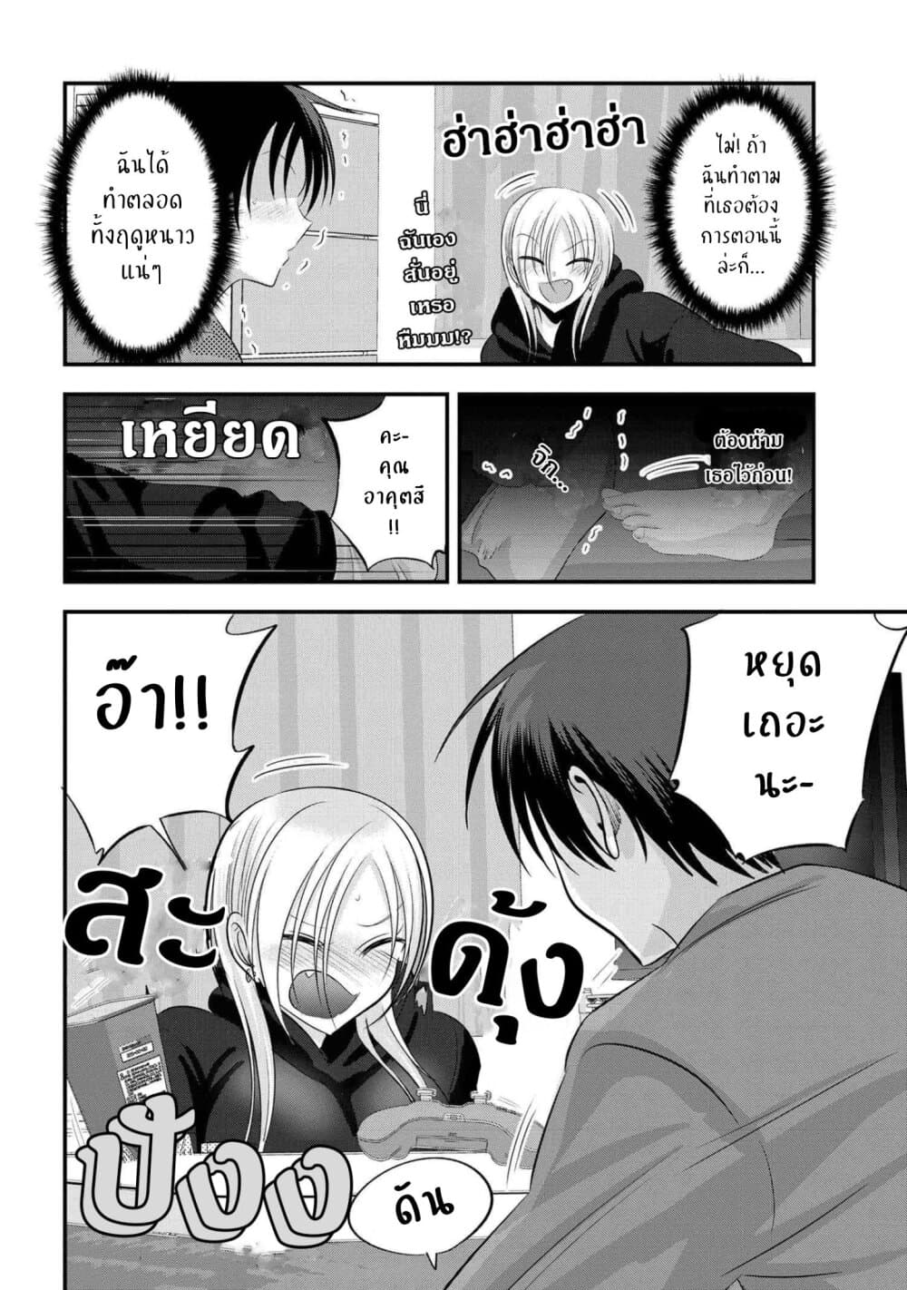 Kaette kudasai! Akutsu-san กลับบ้านเถอะครับ, คุณอาคัตสึ! page 6