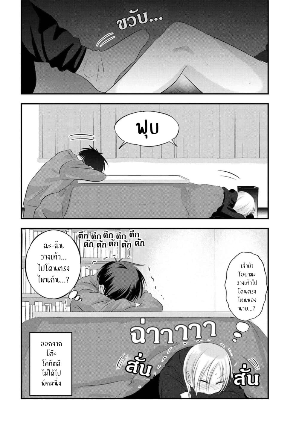 Kaette kudasai! Akutsu-san กลับบ้านเถอะครับ, คุณอาคัตสึ! page 8
