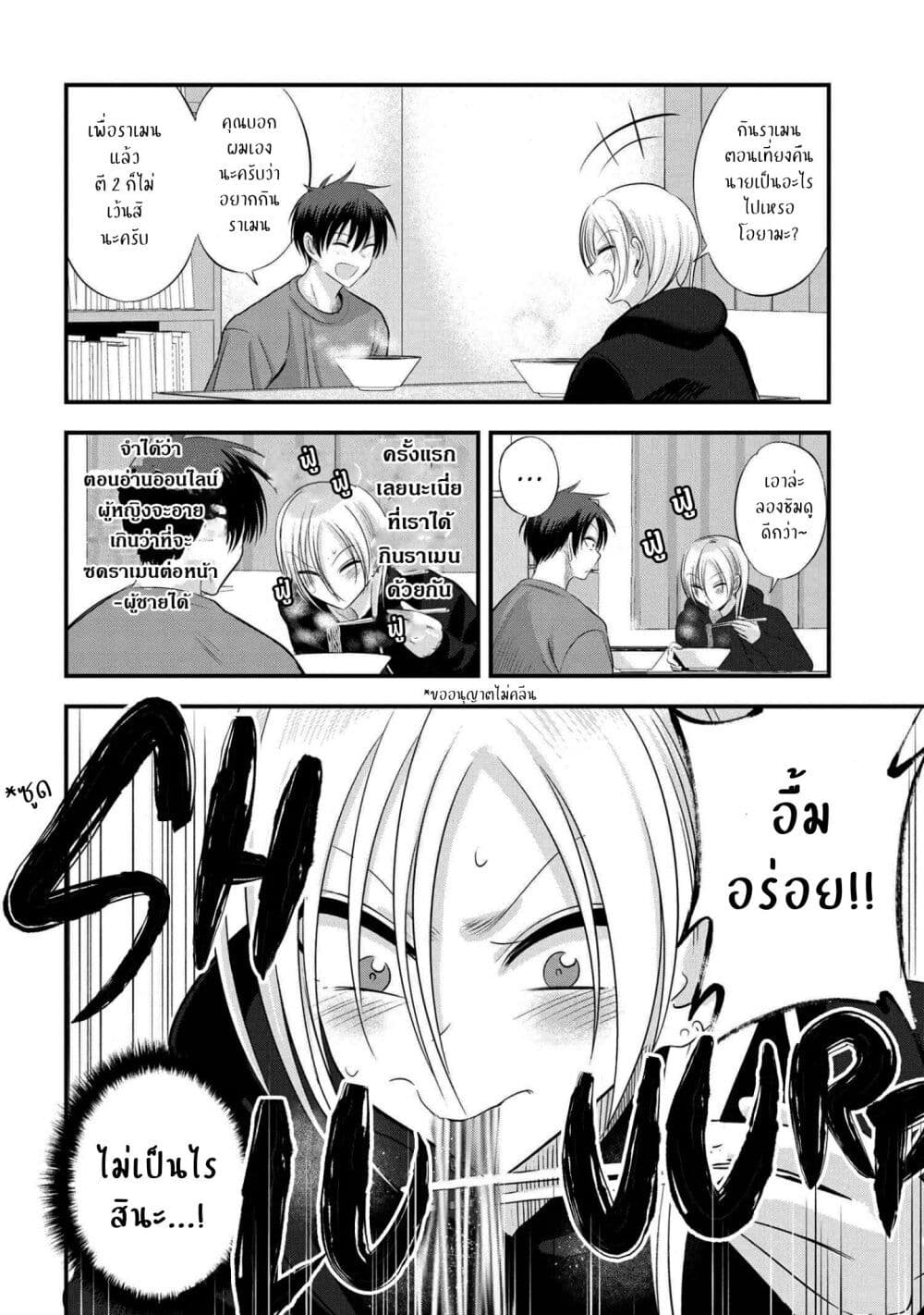 Kaette kudasai! Akutsu-san กลับบ้านเถอะครับ, คุณอาคัตสึ! page 2