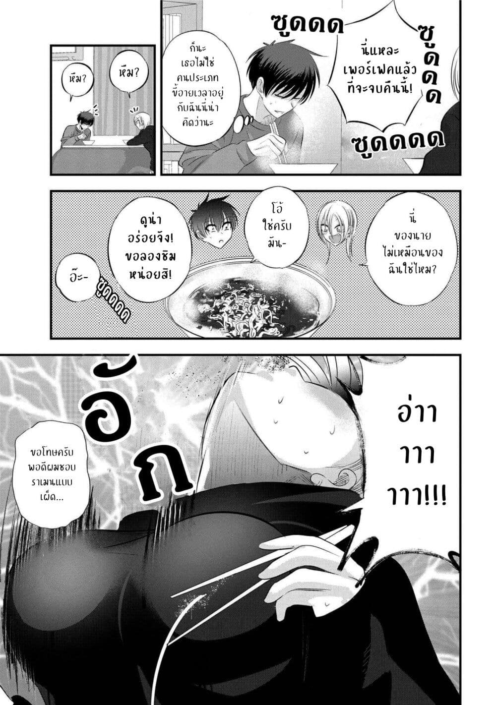 Kaette kudasai! Akutsu-san กลับบ้านเถอะครับ, คุณอาคัตสึ! page 3
