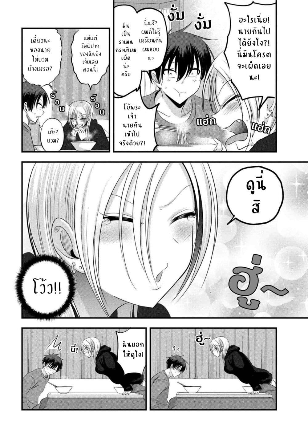 Kaette kudasai! Akutsu-san กลับบ้านเถอะครับ, คุณอาคัตสึ! page 4