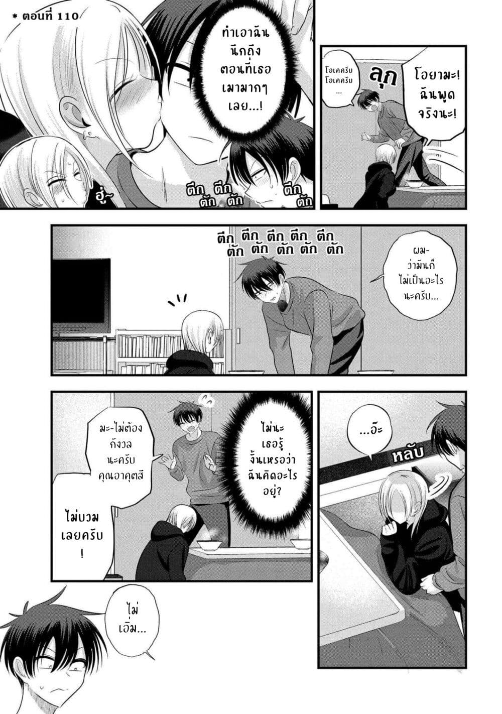 Kaette kudasai! Akutsu-san กลับบ้านเถอะครับ, คุณอาคัตสึ! page 5