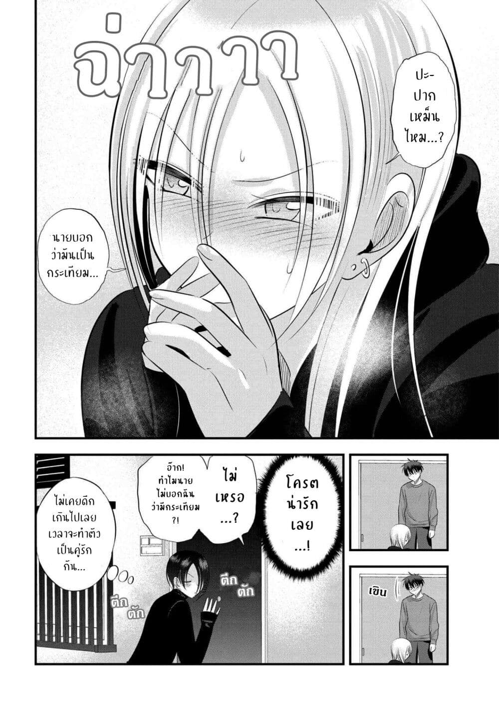 Kaette kudasai! Akutsu-san กลับบ้านเถอะครับ, คุณอาคัตสึ! page 6