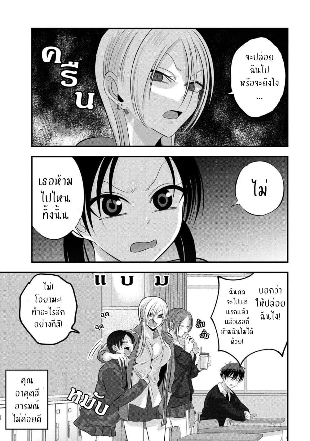 Kaette kudasai! Akutsu-san กลับบ้านเถอะครับ, คุณอาคัตสึ! page 1