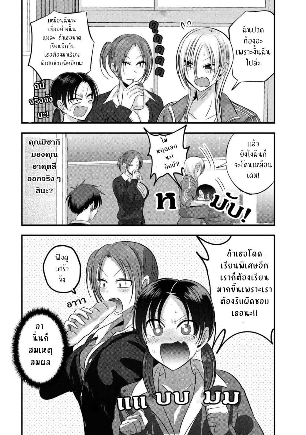 Kaette kudasai! Akutsu-san กลับบ้านเถอะครับ, คุณอาคัตสึ! page 2