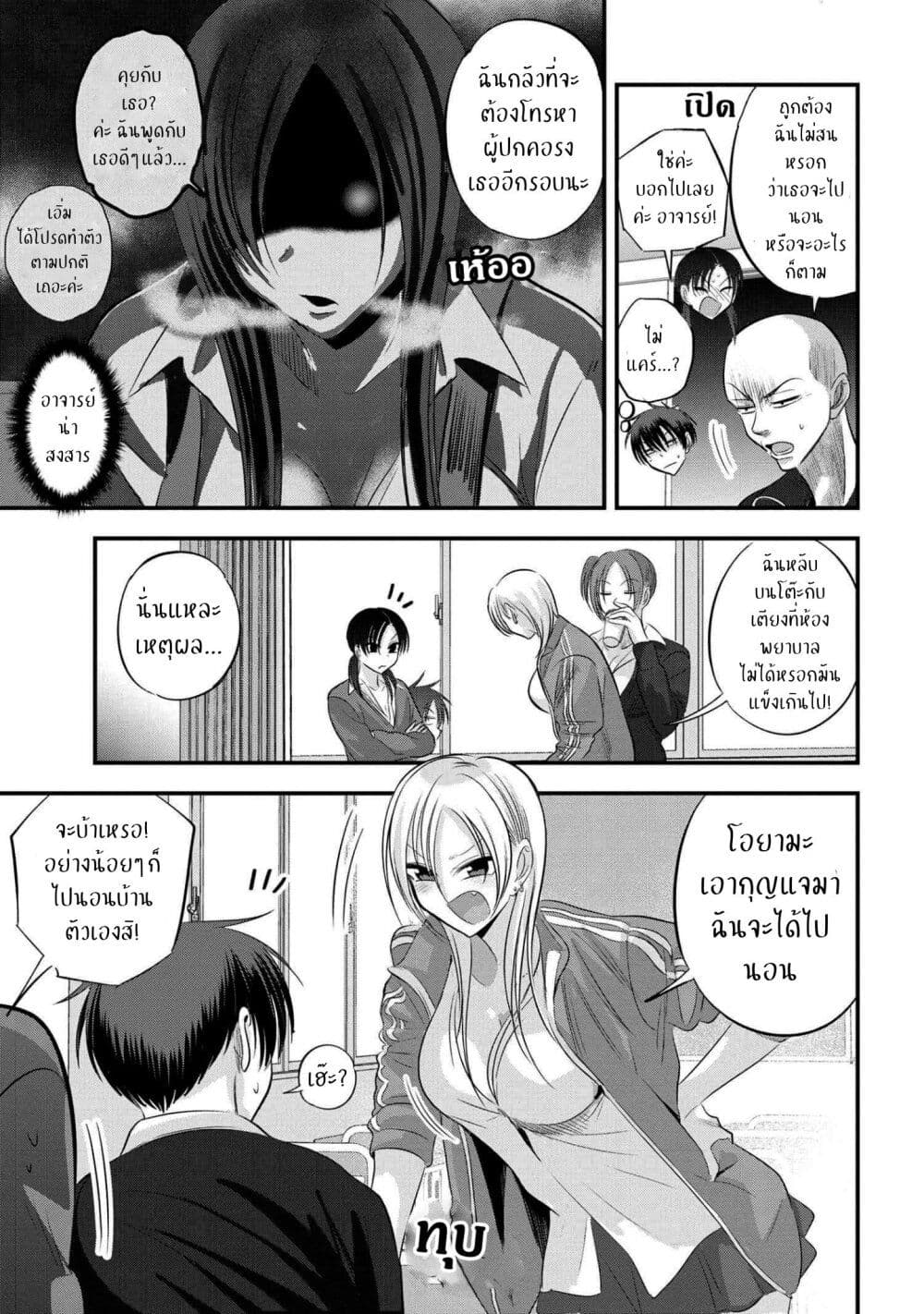 Kaette kudasai! Akutsu-san กลับบ้านเถอะครับ, คุณอาคัตสึ! page 3