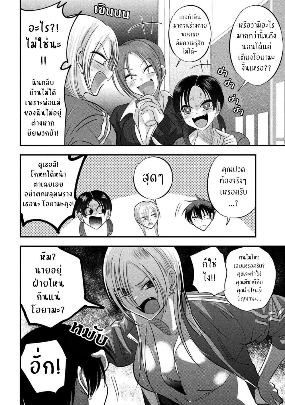 Kaette kudasai! Akutsu-san กลับบ้านเถอะครับ, คุณอาคัตสึ! page 4