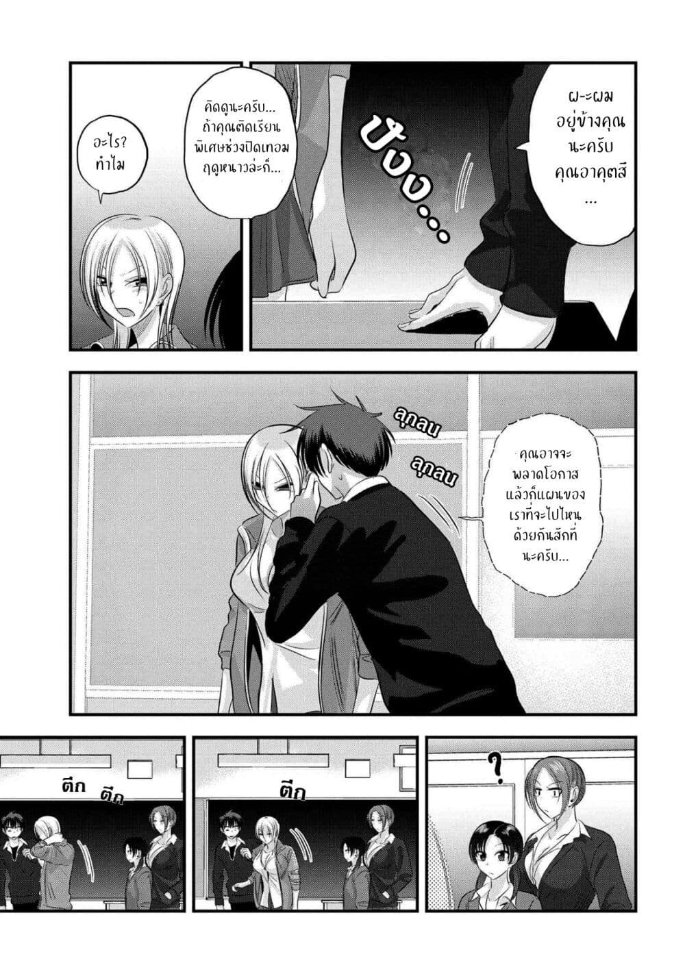 Kaette kudasai! Akutsu-san กลับบ้านเถอะครับ, คุณอาคัตสึ! page 5