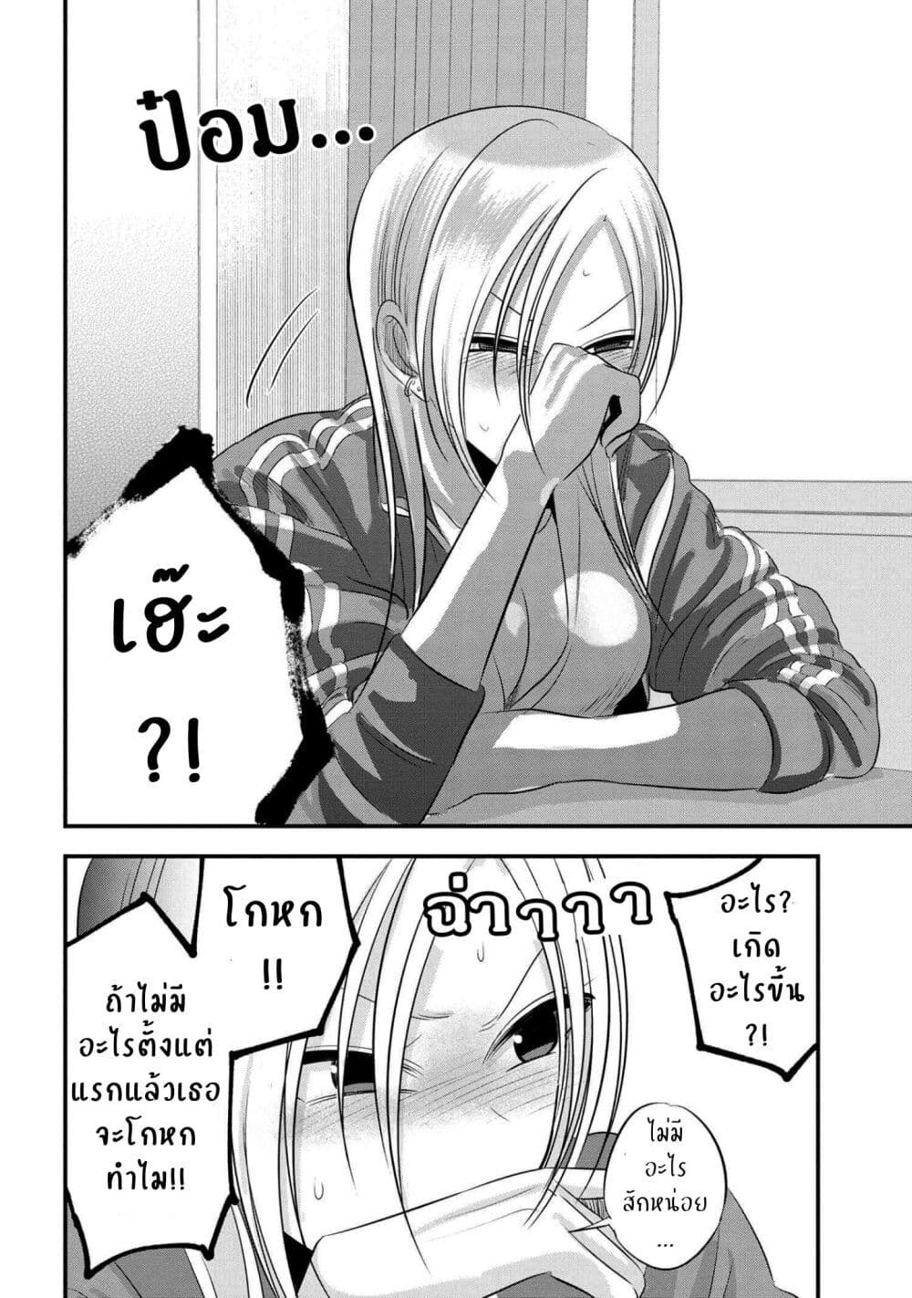 Kaette kudasai! Akutsu-san กลับบ้านเถอะครับ, คุณอาคัตสึ! page 6