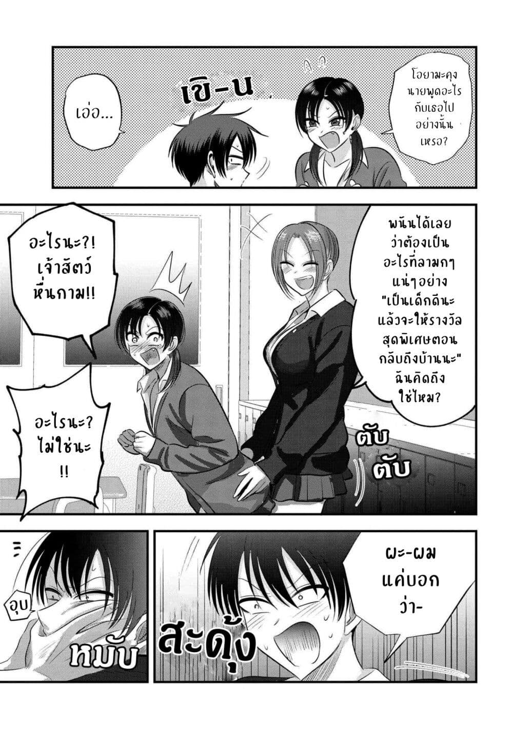 Kaette kudasai! Akutsu-san กลับบ้านเถอะครับ, คุณอาคัตสึ! page 7