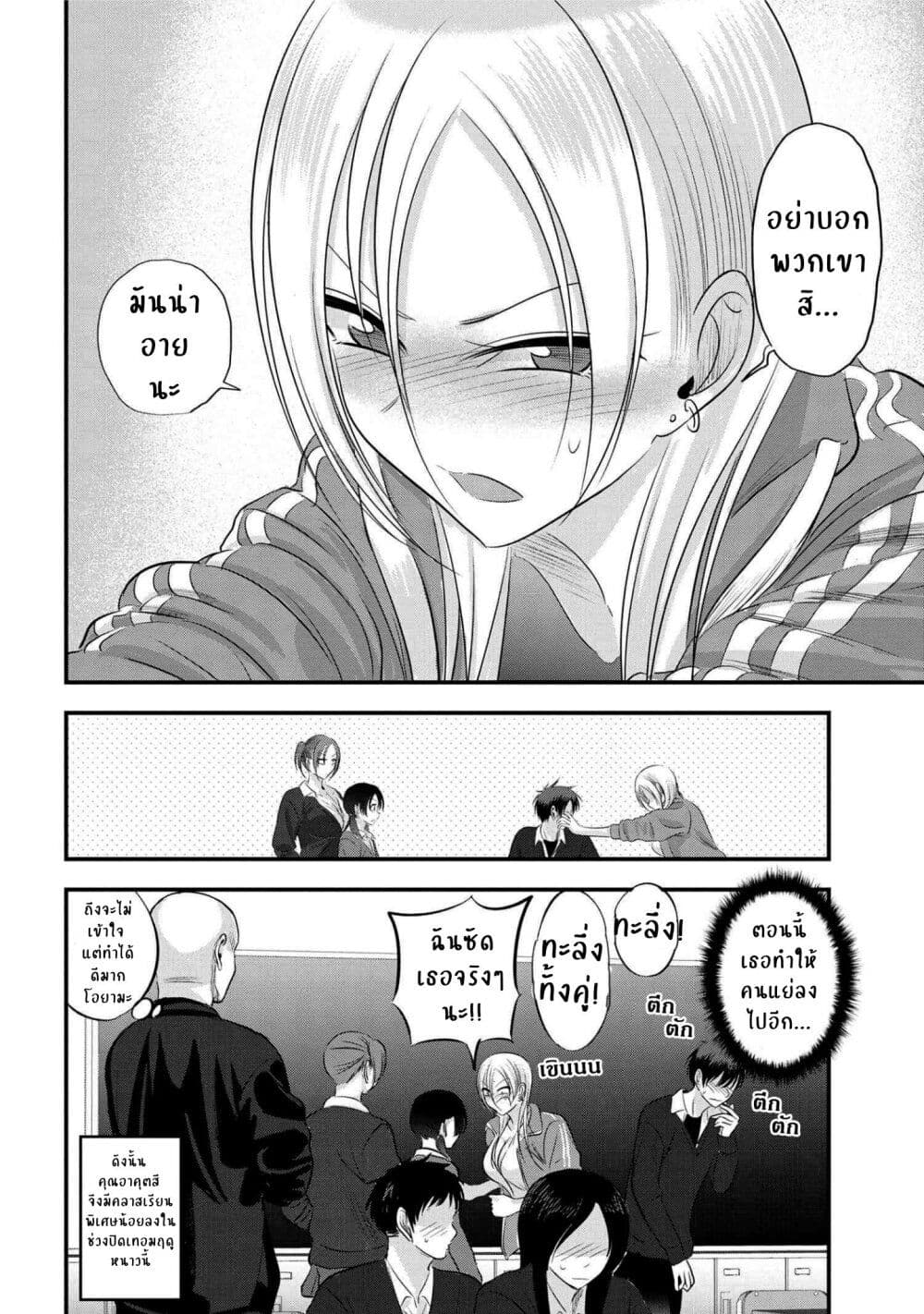 Kaette kudasai! Akutsu-san กลับบ้านเถอะครับ, คุณอาคัตสึ! page 8