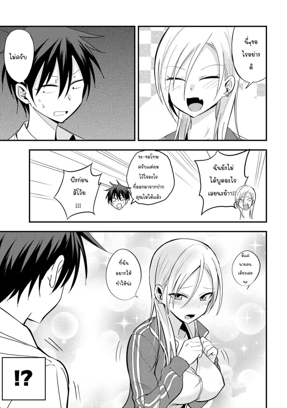 Kaette kudasai! Akutsu-san กลับบ้านเถอะครับ, คุณอาคัตสึ! page 2