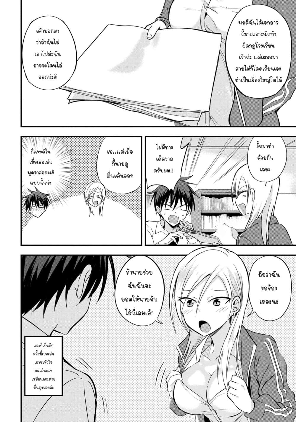 Kaette kudasai! Akutsu-san กลับบ้านเถอะครับ, คุณอาคัตสึ! page 3