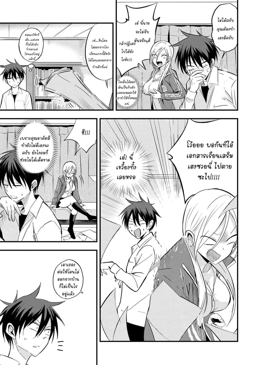 Kaette kudasai! Akutsu-san กลับบ้านเถอะครับ, คุณอาคัตสึ! page 4