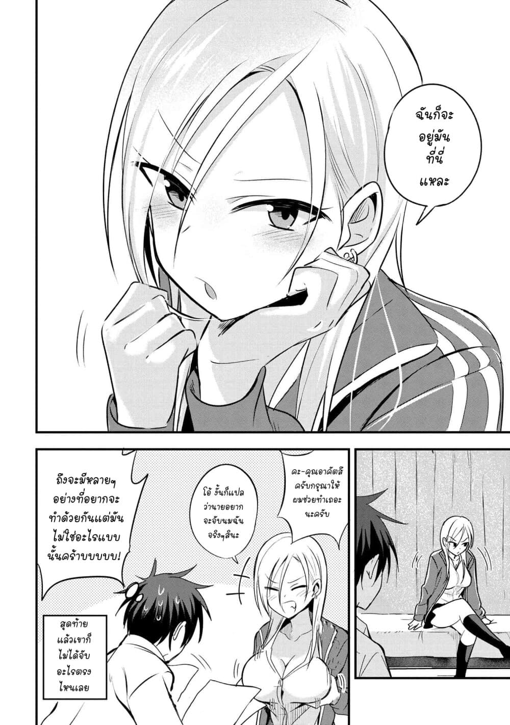 Kaette kudasai! Akutsu-san กลับบ้านเถอะครับ, คุณอาคัตสึ! page 5