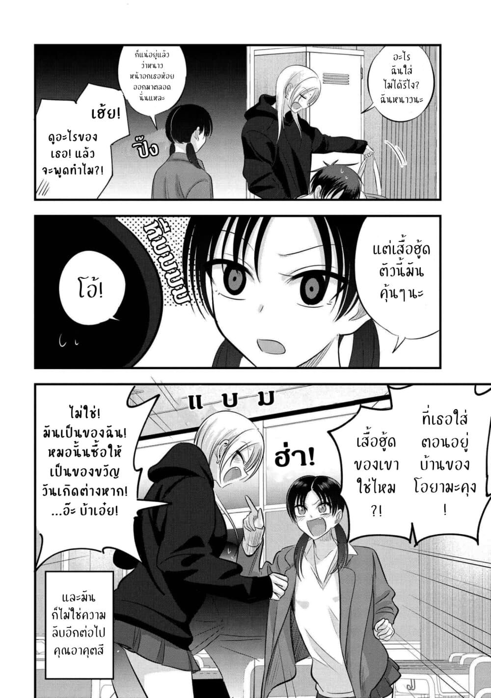 Kaette kudasai! Akutsu-san กลับบ้านเถอะครับ, คุณอาคัตสึ! page 2