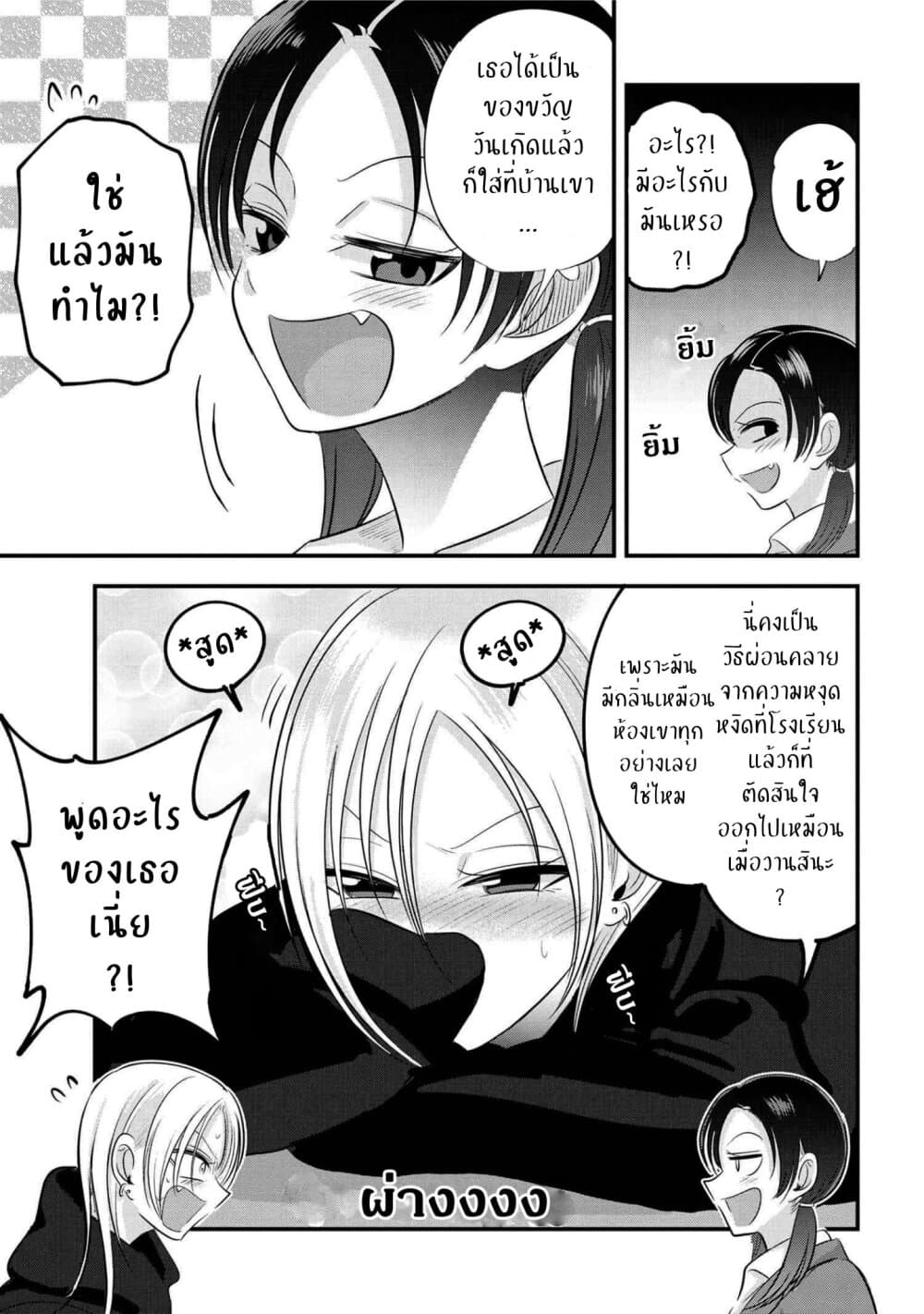Kaette kudasai! Akutsu-san กลับบ้านเถอะครับ, คุณอาคัตสึ! page 3