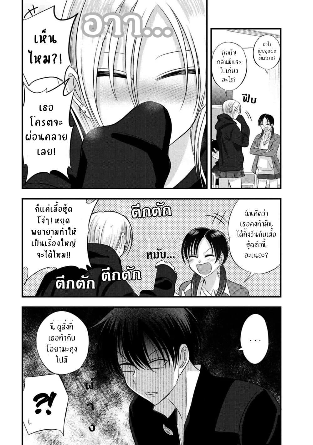 Kaette kudasai! Akutsu-san กลับบ้านเถอะครับ, คุณอาคัตสึ! page 4
