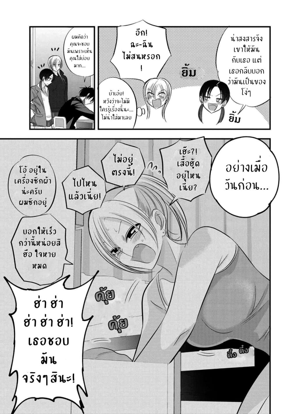Kaette kudasai! Akutsu-san กลับบ้านเถอะครับ, คุณอาคัตสึ! page 5