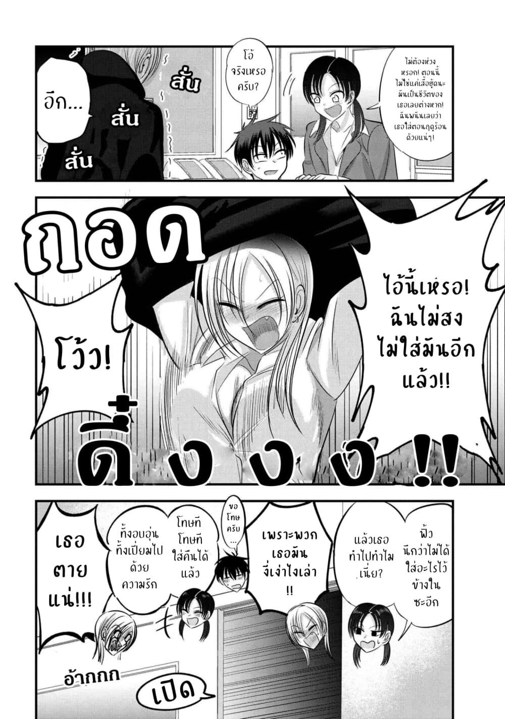 Kaette kudasai! Akutsu-san กลับบ้านเถอะครับ, คุณอาคัตสึ! page 6
