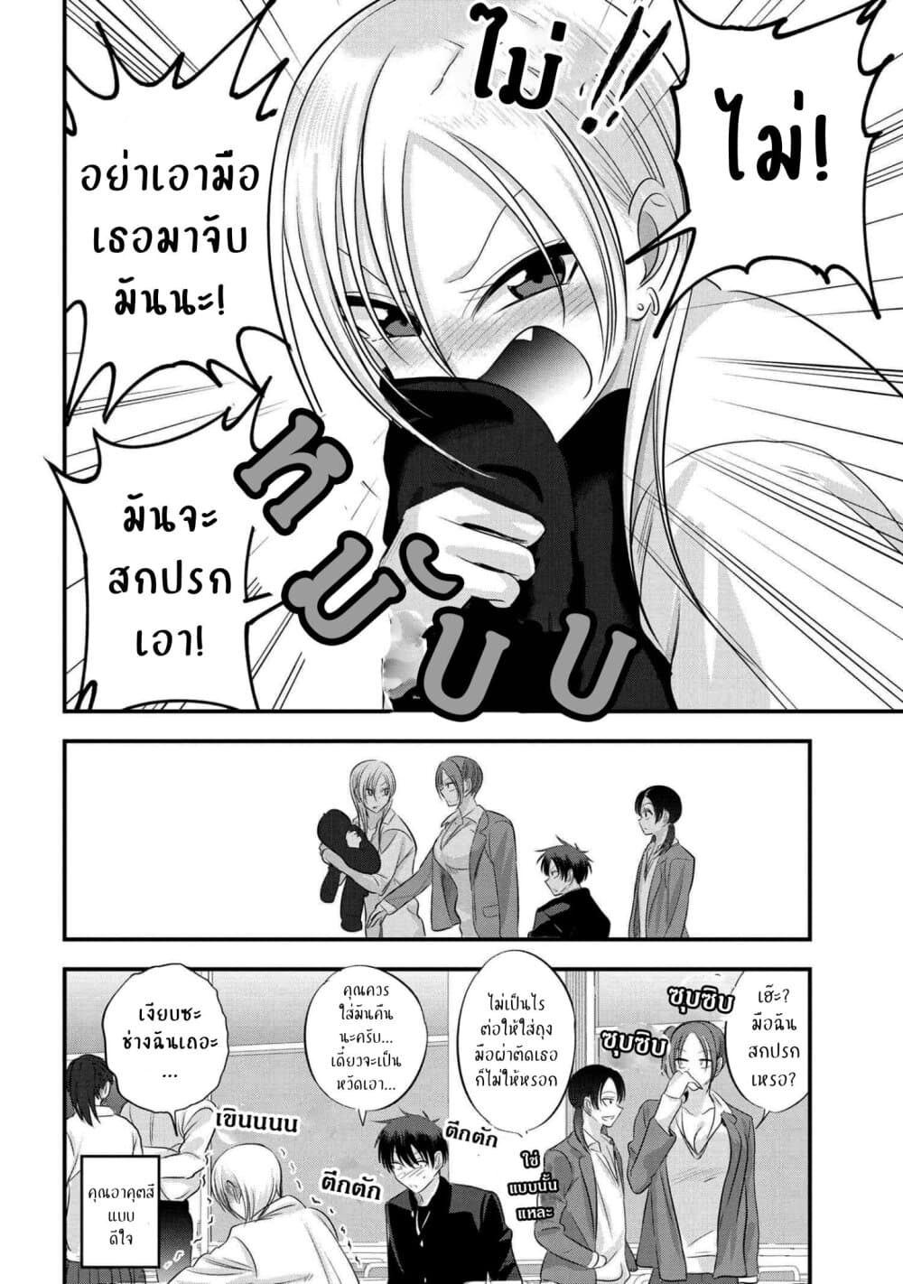 Kaette kudasai! Akutsu-san กลับบ้านเถอะครับ, คุณอาคัตสึ! page 8