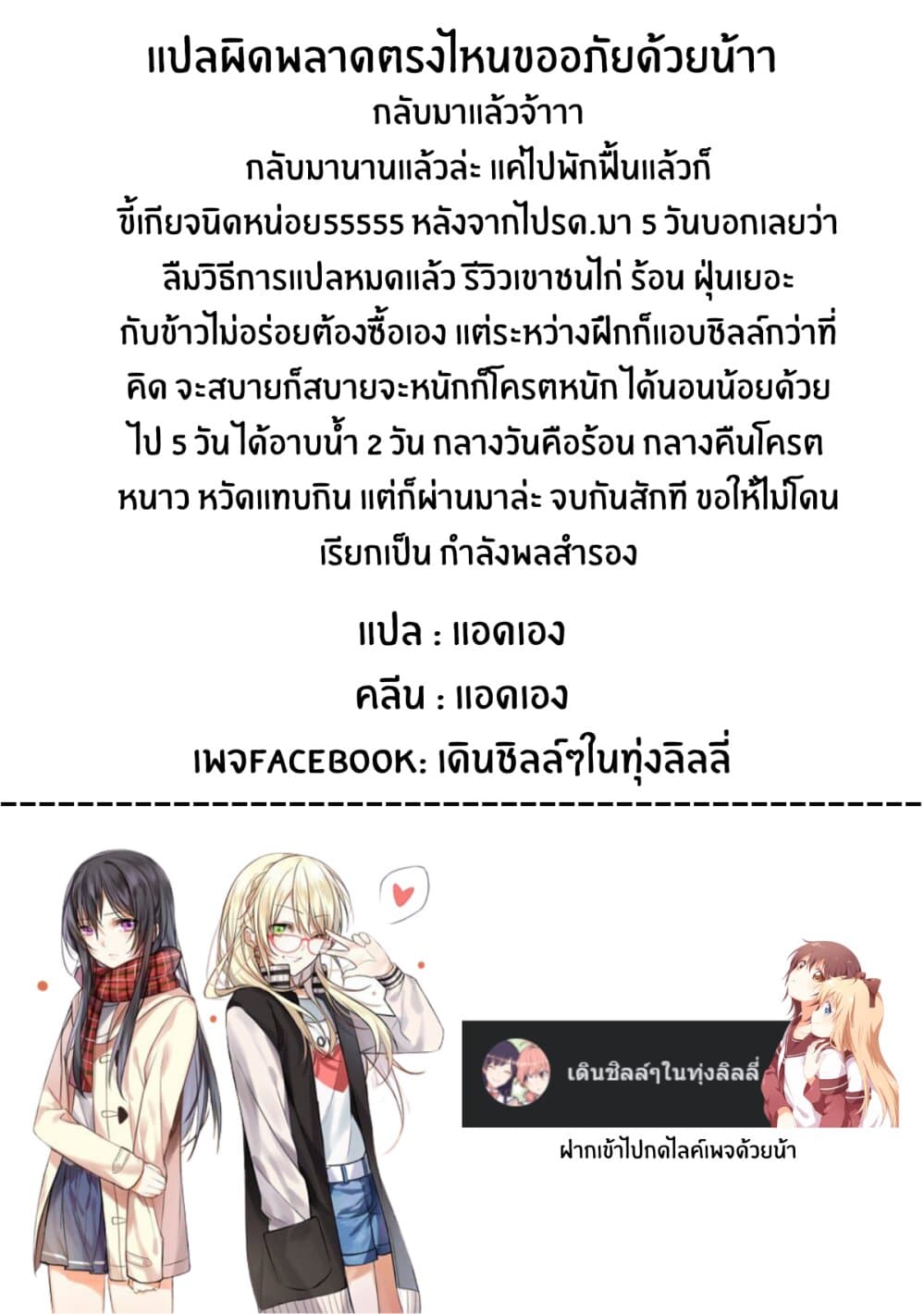 Kaette kudasai! Akutsu-san กลับบ้านเถอะครับ, คุณอาคัตสึ! page 9