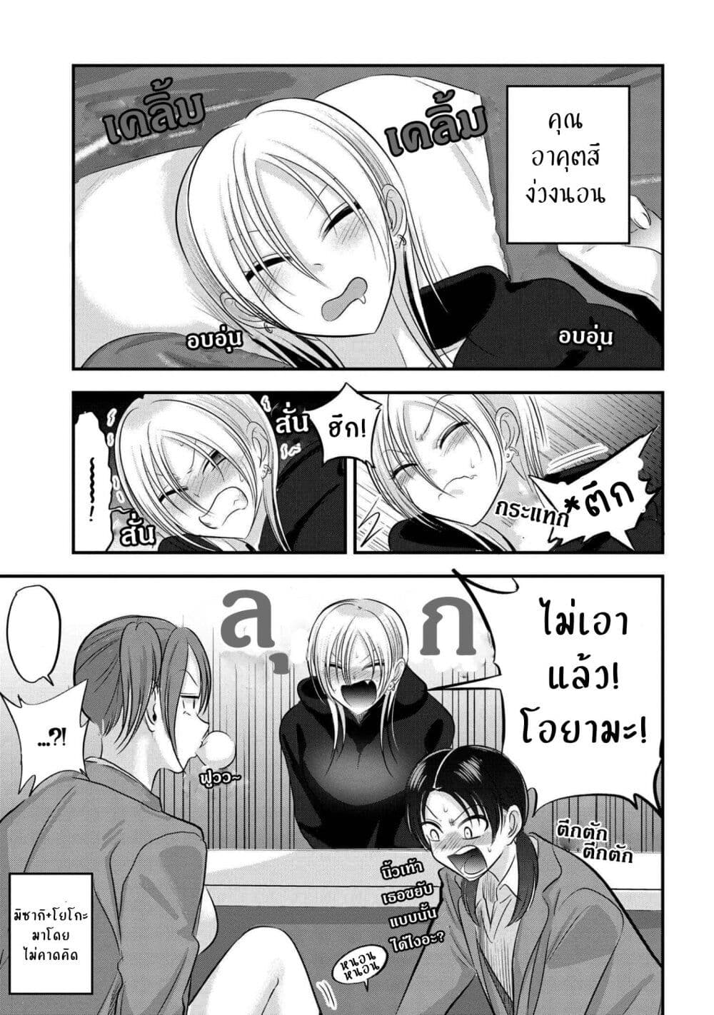 Kaette kudasai! Akutsu-san กลับบ้านเถอะครับ, คุณอาคัตสึ! page 1