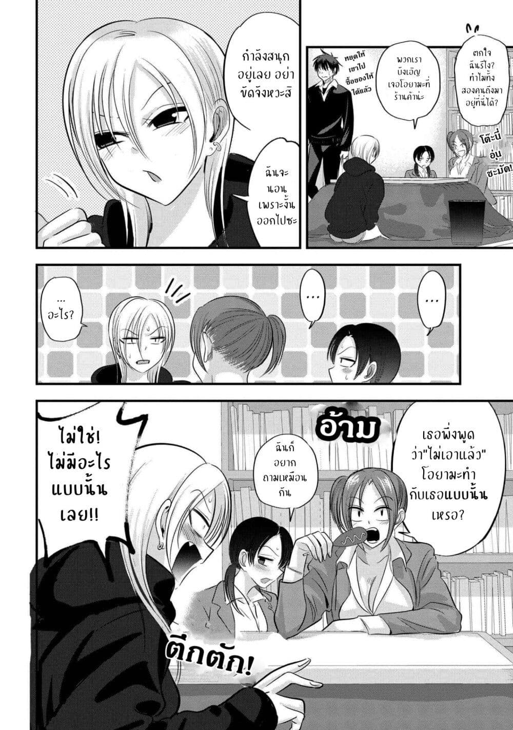 Kaette kudasai! Akutsu-san กลับบ้านเถอะครับ, คุณอาคัตสึ! page 2
