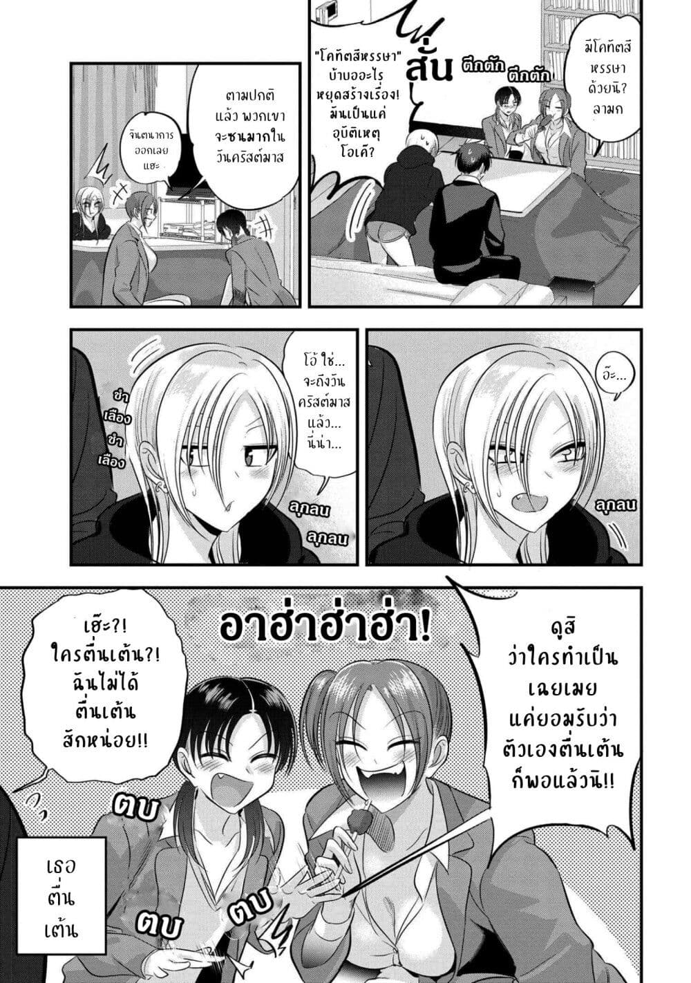 Kaette kudasai! Akutsu-san กลับบ้านเถอะครับ, คุณอาคัตสึ! page 3