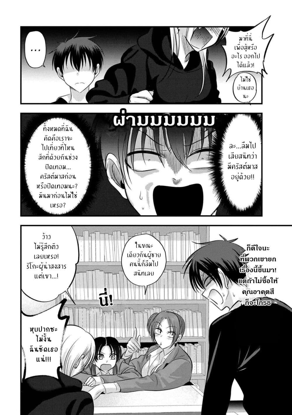 Kaette kudasai! Akutsu-san กลับบ้านเถอะครับ, คุณอาคัตสึ! page 4