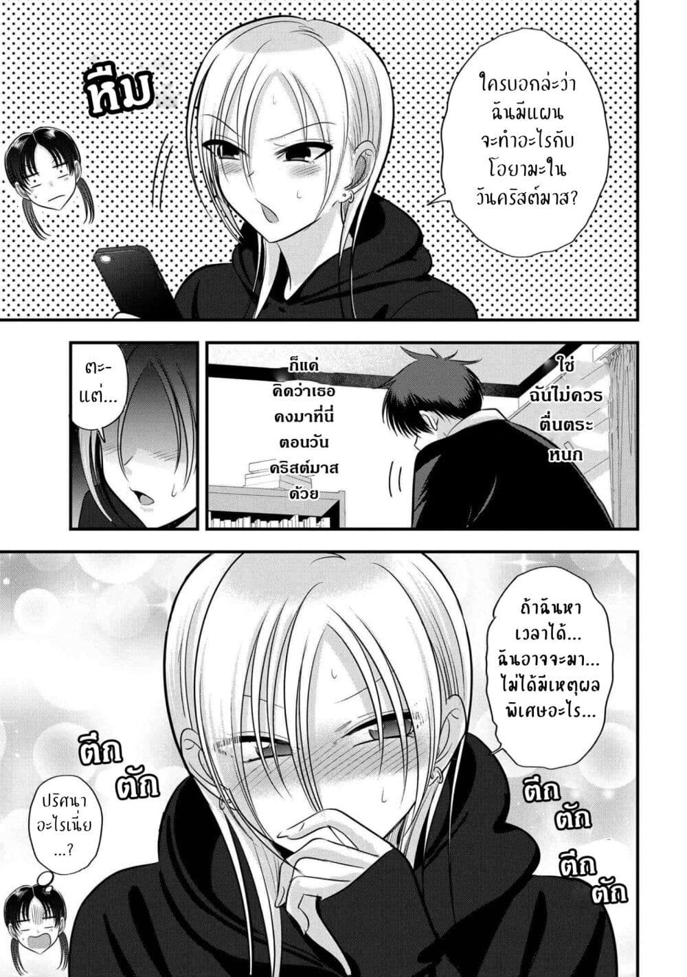Kaette kudasai! Akutsu-san กลับบ้านเถอะครับ, คุณอาคัตสึ! page 5