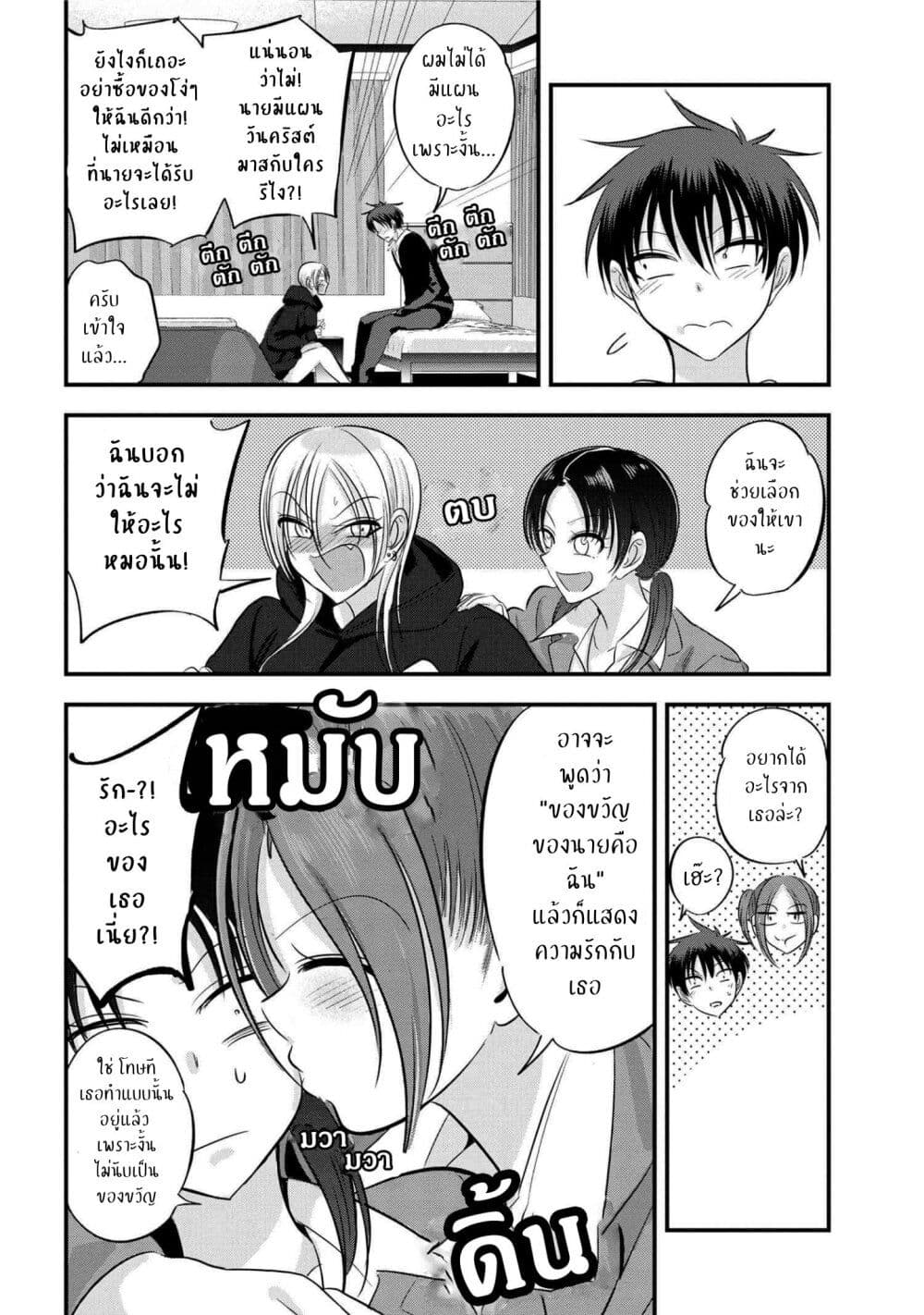 Kaette kudasai! Akutsu-san กลับบ้านเถอะครับ, คุณอาคัตสึ! page 6