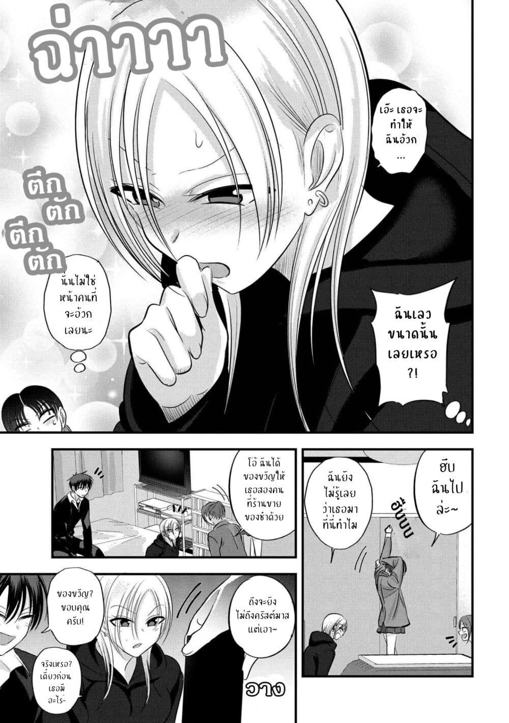 Kaette kudasai! Akutsu-san กลับบ้านเถอะครับ, คุณอาคัตสึ! page 7