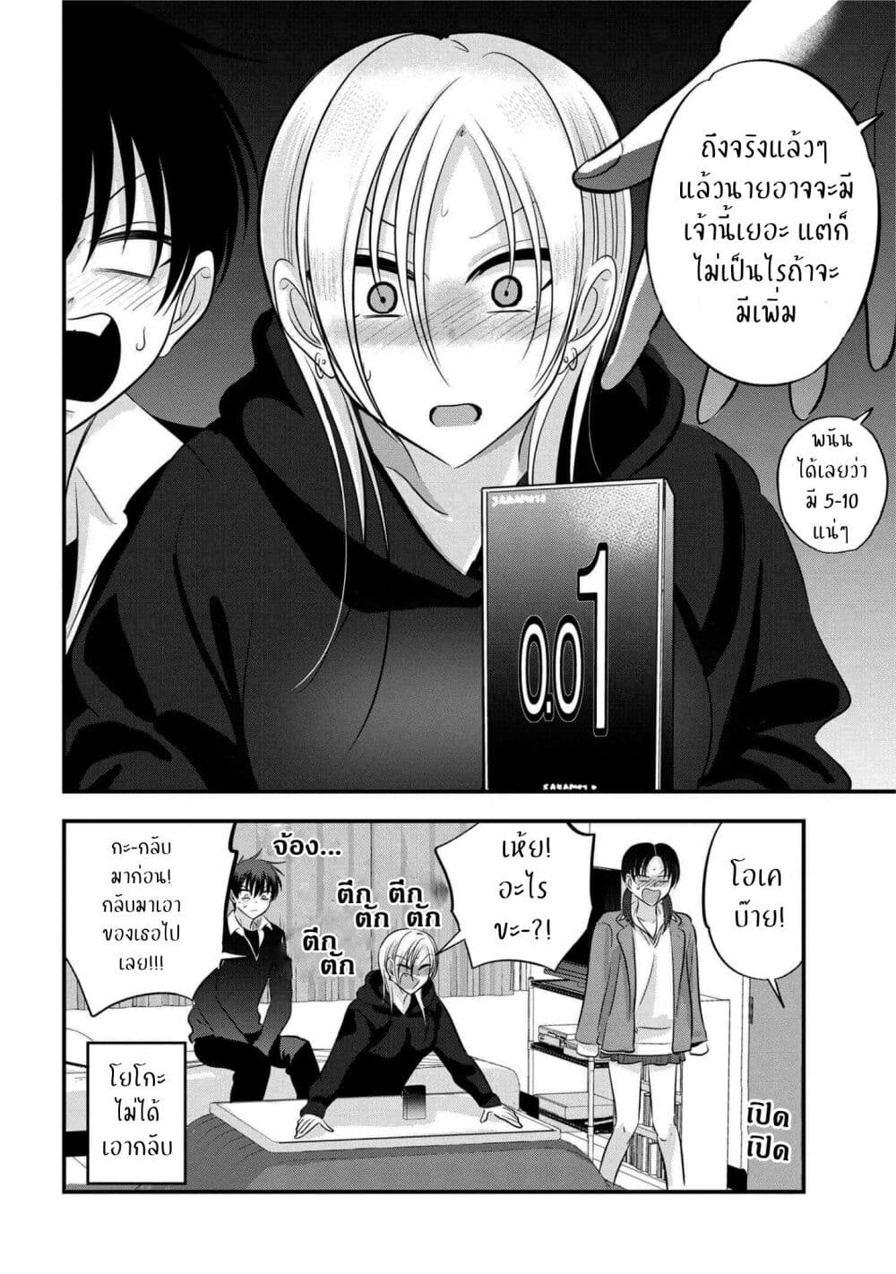 Kaette kudasai! Akutsu-san กลับบ้านเถอะครับ, คุณอาคัตสึ! page 8