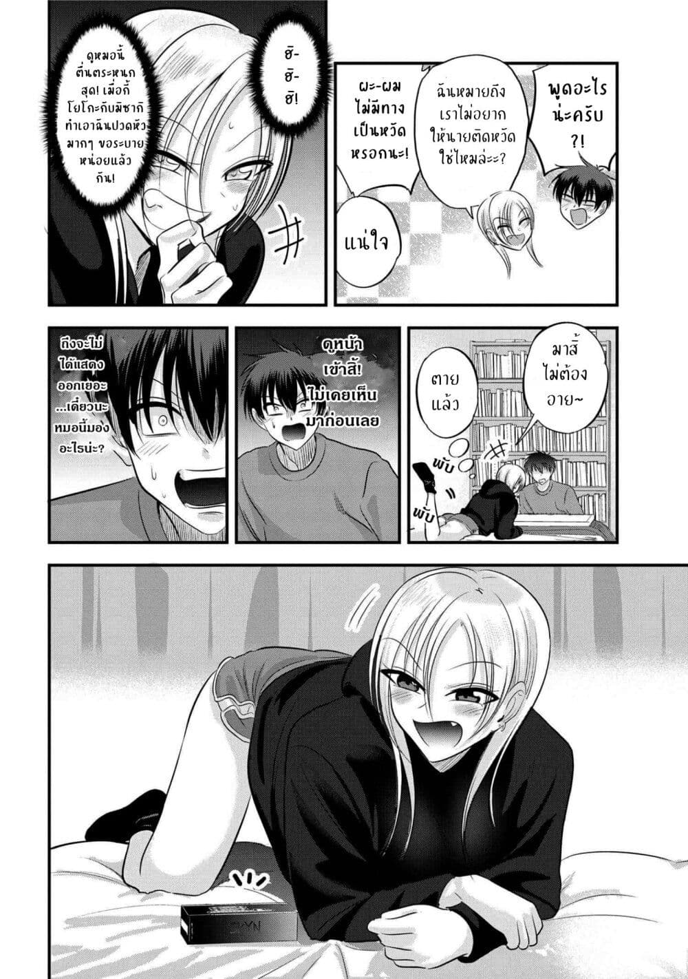 Kaette kudasai! Akutsu-san กลับบ้านเถอะครับ, คุณอาคัตสึ! page 2