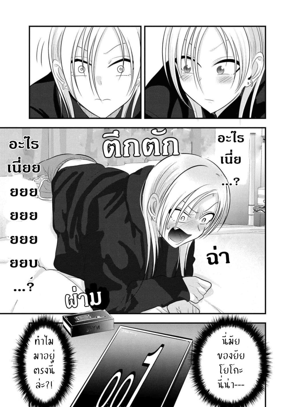 Kaette kudasai! Akutsu-san กลับบ้านเถอะครับ, คุณอาคัตสึ! page 3