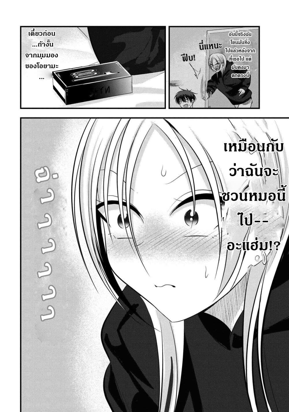 Kaette kudasai! Akutsu-san กลับบ้านเถอะครับ, คุณอาคัตสึ! page 4